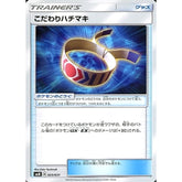 こだわりハチマキ 023/031 SMM グッズ ポケモンカードゲーム サン&ムーン スターターセット TAG TEAM GX ブラッキー&ダークライGX
